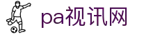 pa视讯(亚洲区)官方网站-playace ag旗舰
